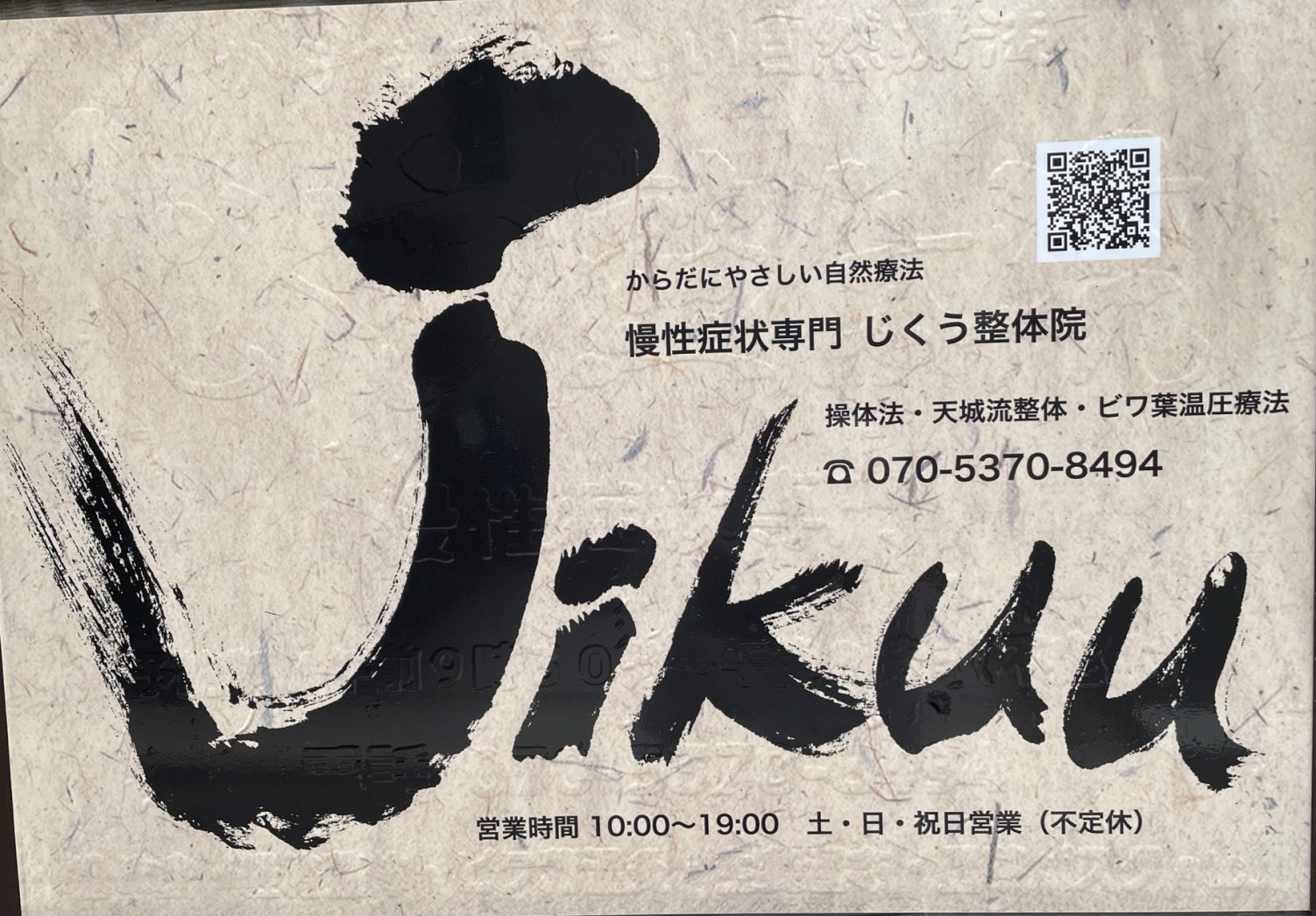 一人でできる操体法 |京都上京区 自律神経失調症・天城流 操体法・びわ