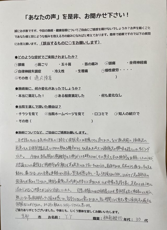 アンケート用紙