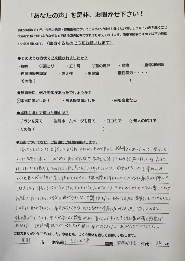 アンケート用紙